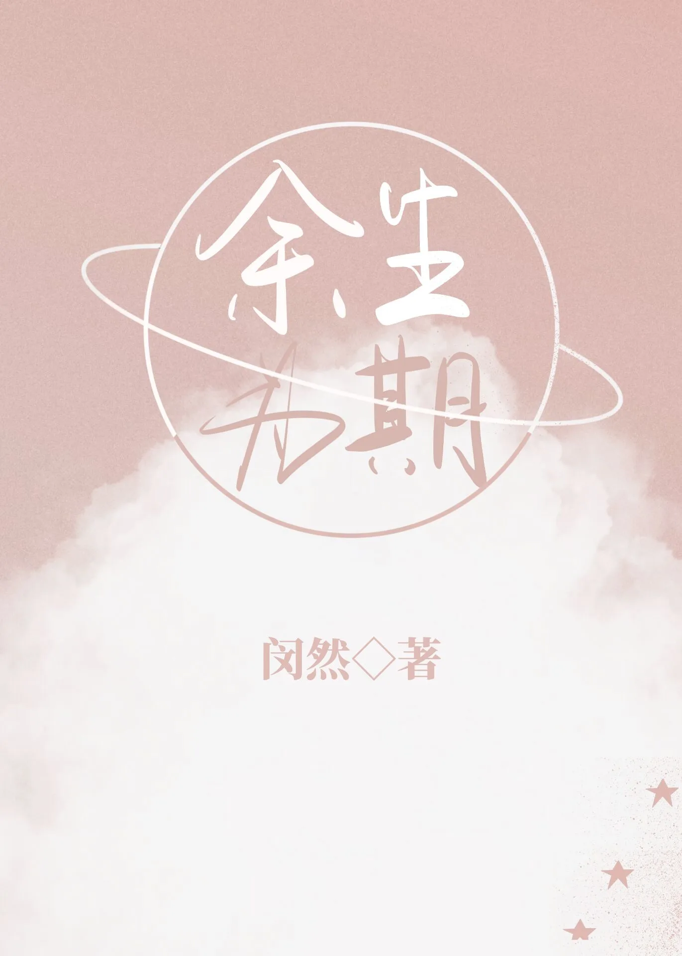 For The Rest of Our Life