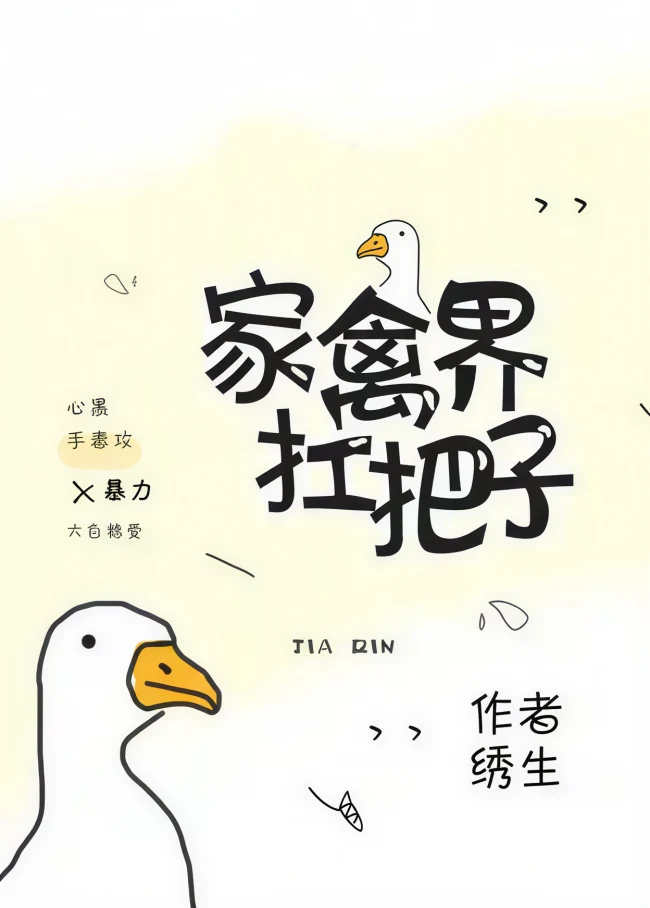 The Boss of the Poultry World