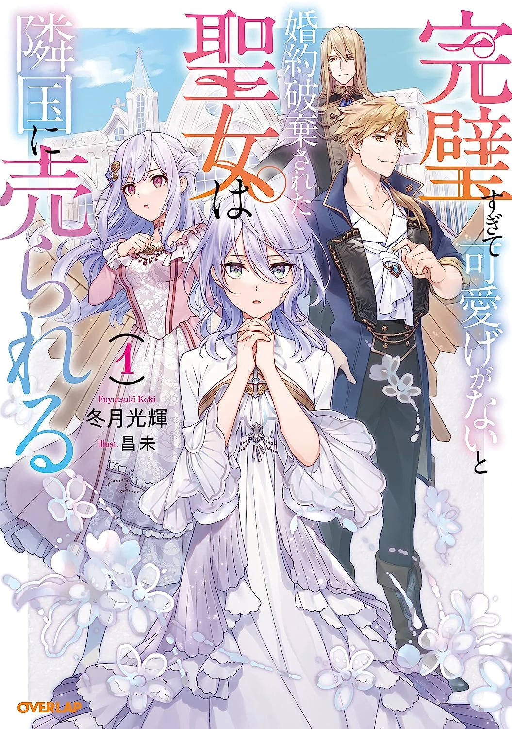 The Saint Whose Engagement Was Broken When She Became Too Perfect is Sold Off to a Neighboring Kingdom