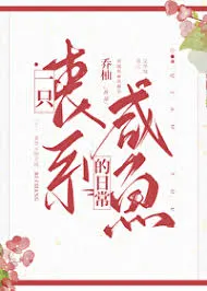 The Daily Life of a Depressed Salted Fish