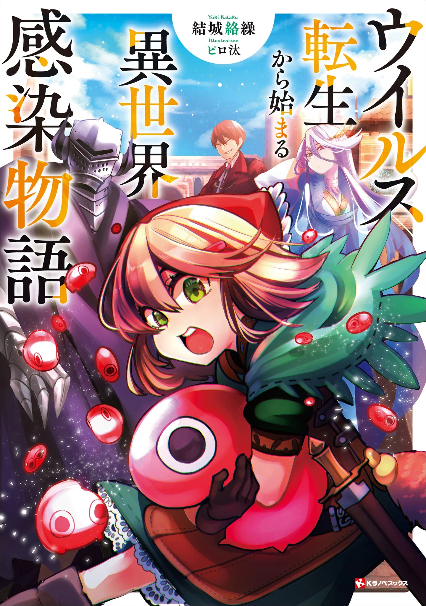 Virus Tensei kara Hajimaru Isekai Kansen Monogatari