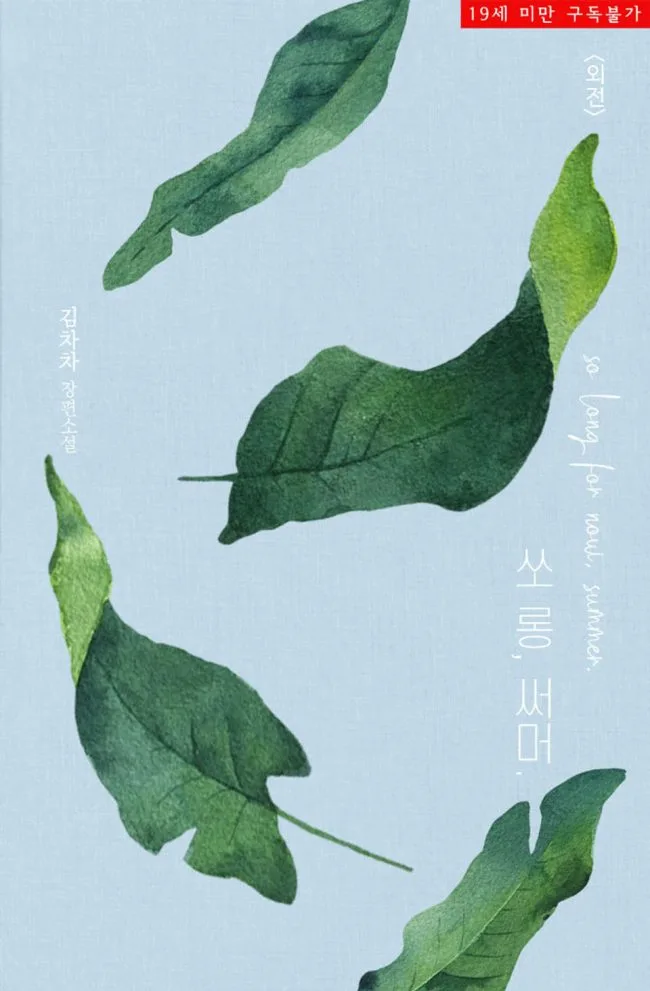 So Long For Now, Summer