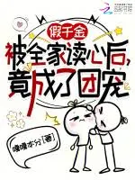 The Fake Daughter Became the Favorite After the Whole Family Gained Mind Reading Abilities