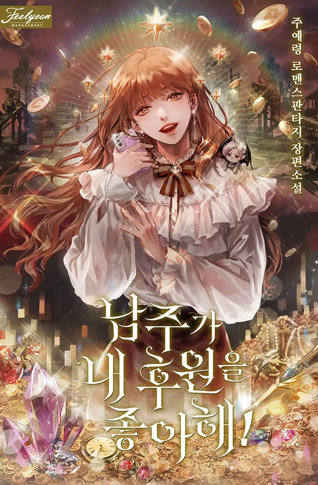 Male Lead Likes My Support!