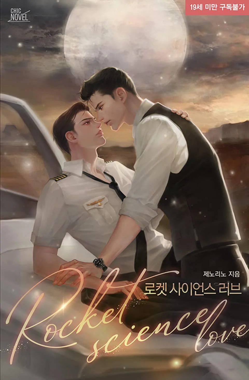 Rocket Science Love