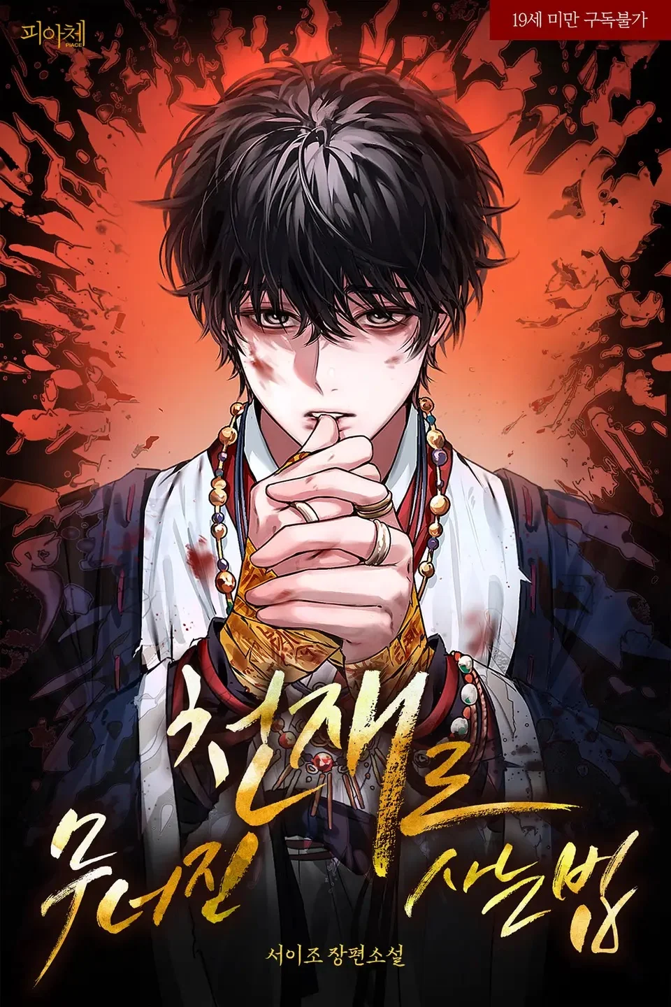 How to Live as a Fallen Genius