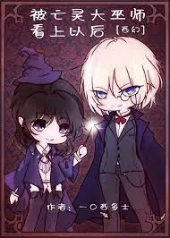 After Being Fancied by a Necromancer