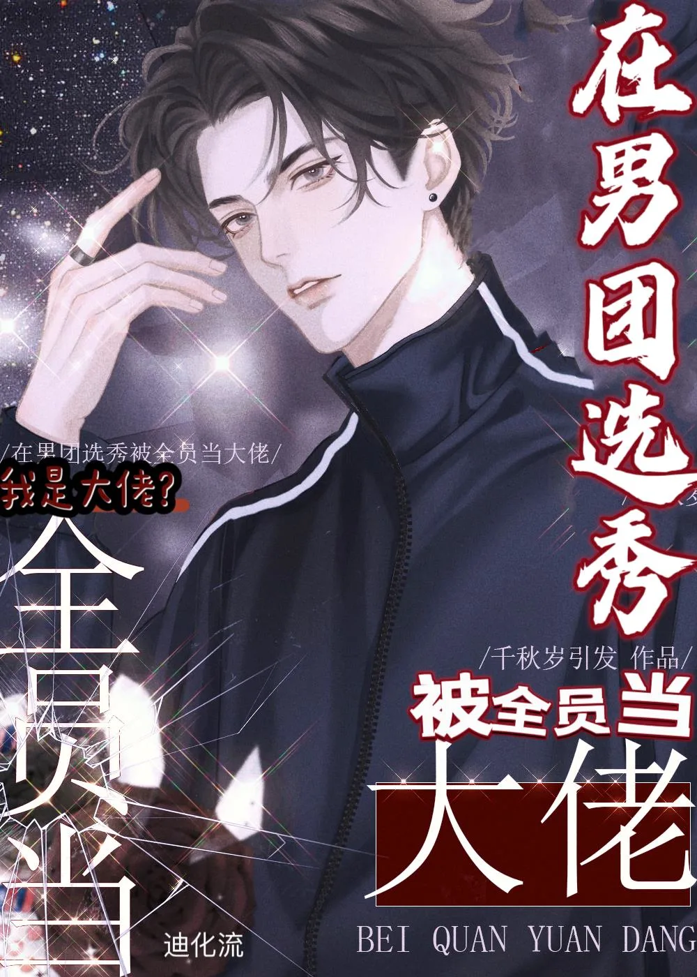 Treated Like a Big Shot by Everyone in the Boy Group Survival Show