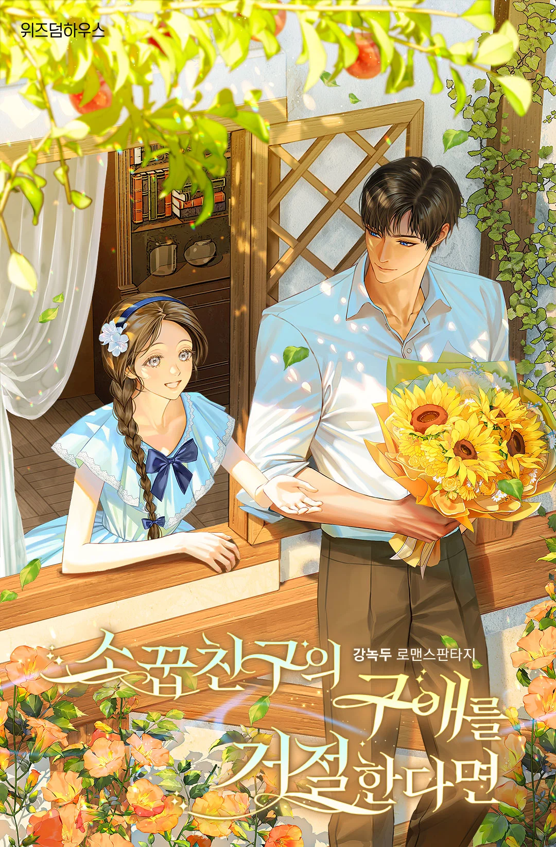 If I Reject My Childhood Friend’s Confession