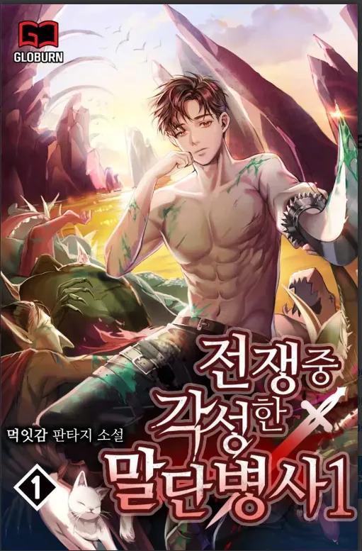 A Frontline Soldier Awakened as a Gamer In The War!