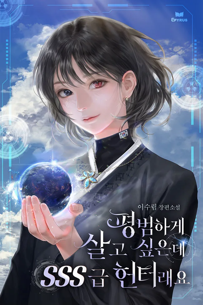 I Want To Live A Normal Life, But I’m An SSS-Class Hunter