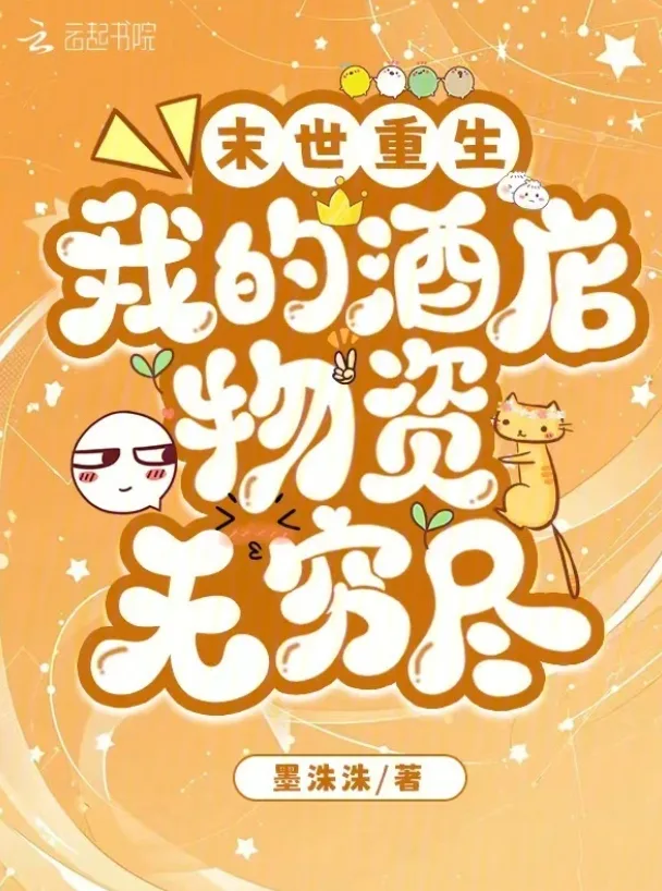 Rebirth in the Apocalypse: My Hotel Supplies Are Endless