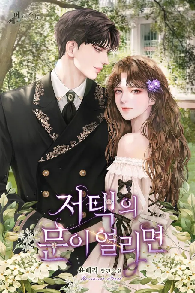 When the Mansion Doors Open