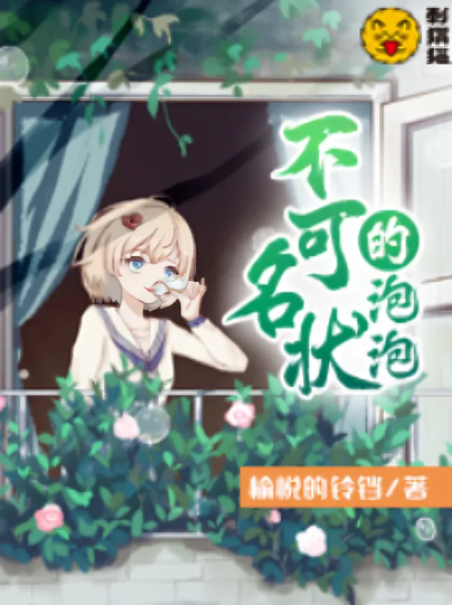 Indescribable Bubbles