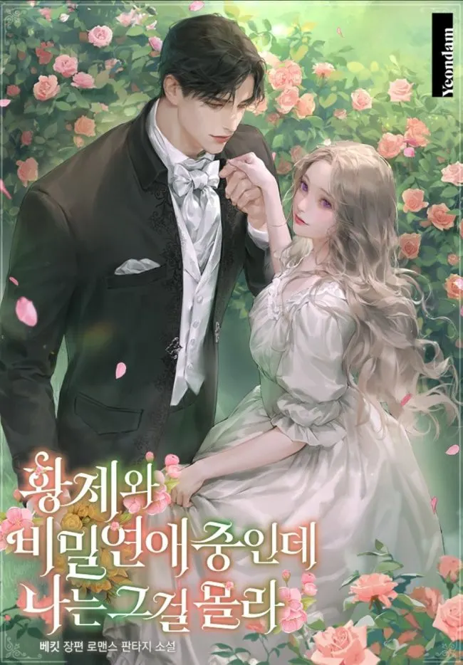 Unbeknownst to Me, I am Secretly Dating the Emperor