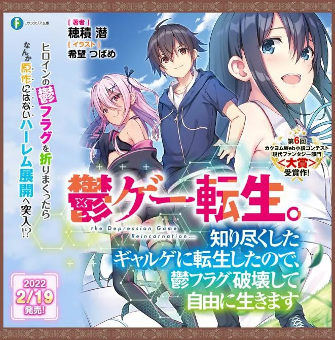 Reincarnating in a Depressing Game! I’ve Been Reincarnated in a Galge That I’ve Known All Too Well, so I’m Going To Destroy All the Depressing Flag and Live Freely!