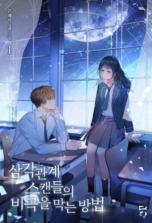 How to Prevent the Tragedy of a Love Triangle Scandal