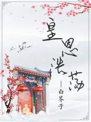 The Eternal Grace of the Emperor