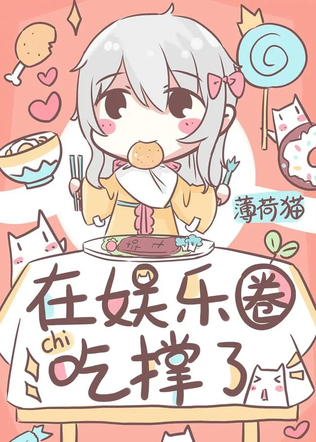 Taotie Overeats in the Entertainment Industry