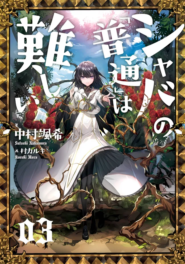 The Unbound World’s “Normal” is Difficult