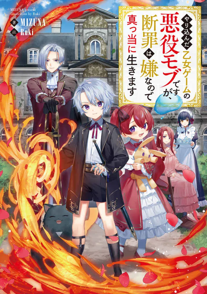 I Reincarnated As A Mob Villain In An Otome Game I Was Bashing Away At, But I’m Gonna Live Straight Because I Don’t Wanna Be Condemned