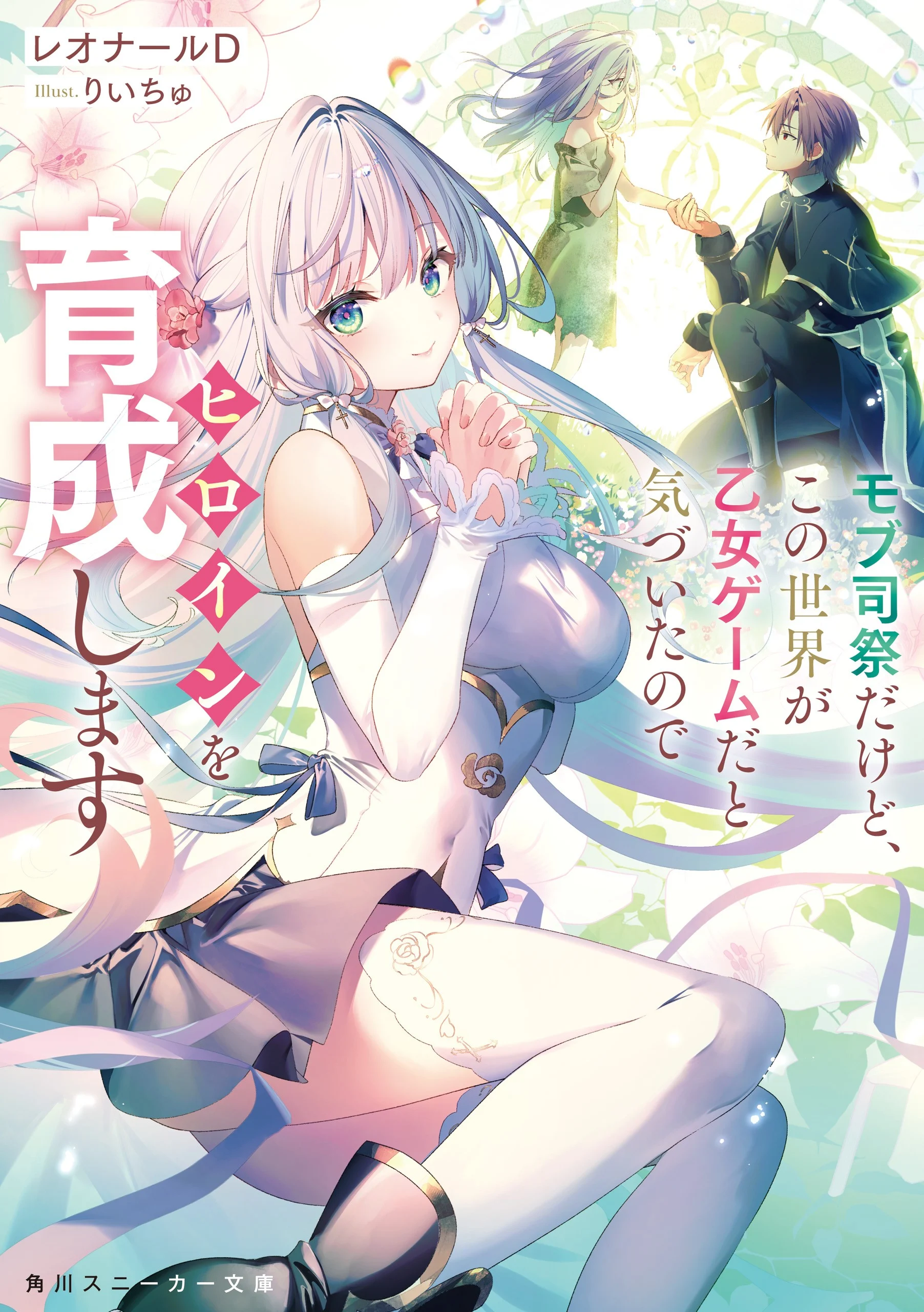 I’m Just a Mob Priest, but Since I Realized This World is an Otome Game, I’ll Train the Heroine