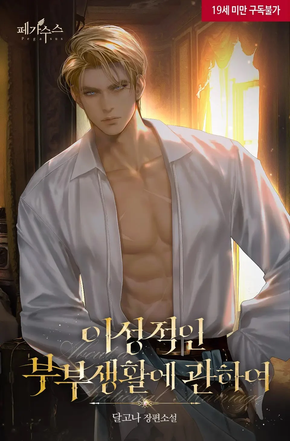 About A Rational Marriage