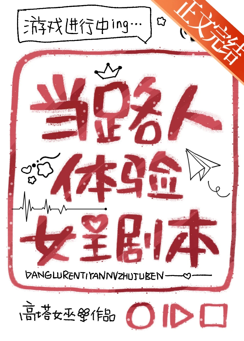 Experiencing the Female Lead’s Story as a Background Character