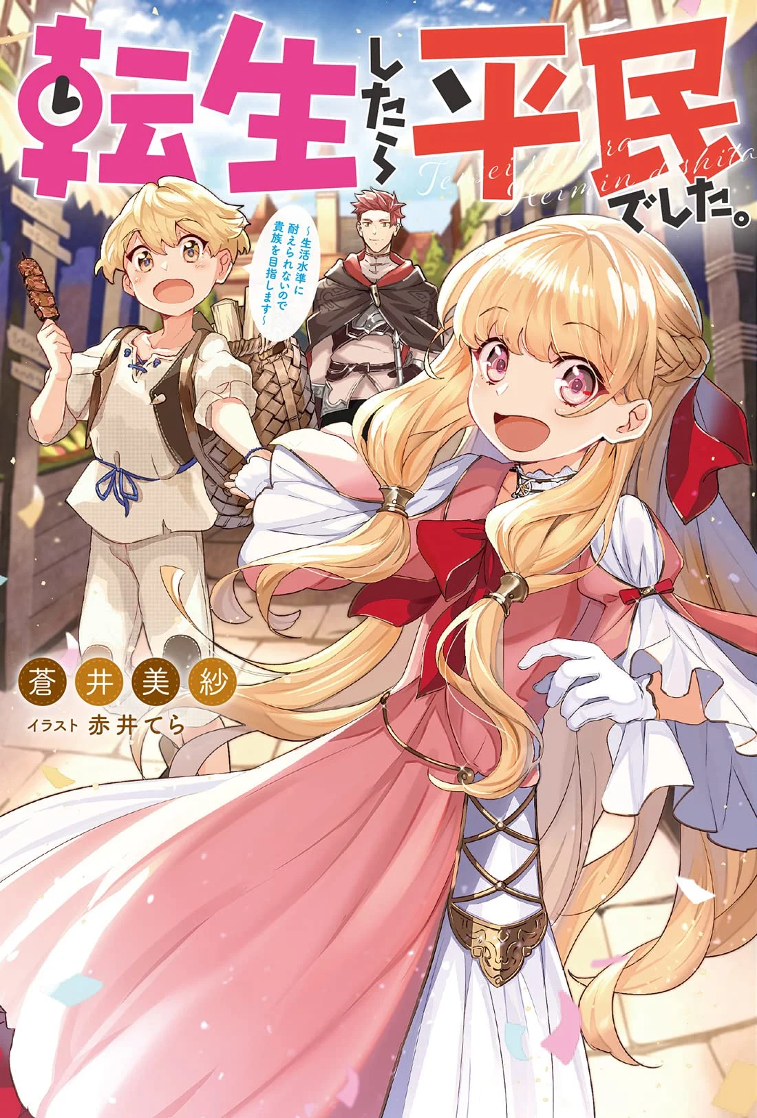 I Was Reincarnated as a Commoner. I Can’t Stand Living Like This, so I’ll Become an Aristocrat!