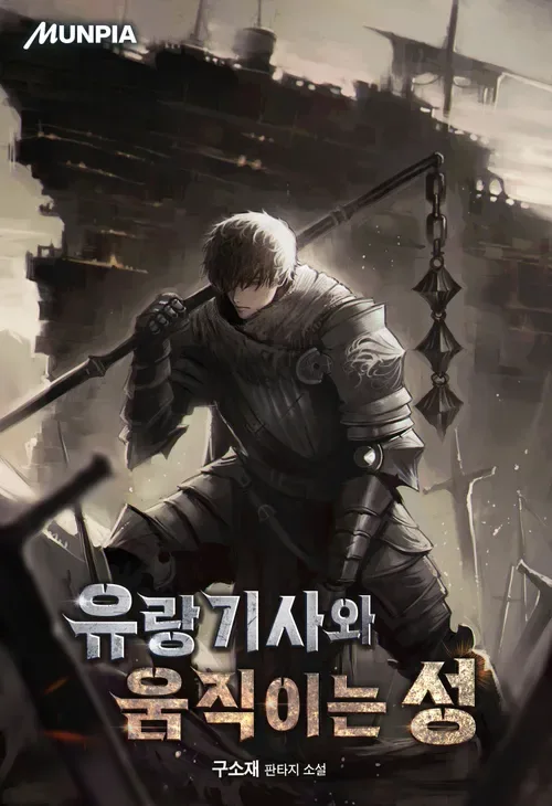 The Wandering Knight and the Moving Castle