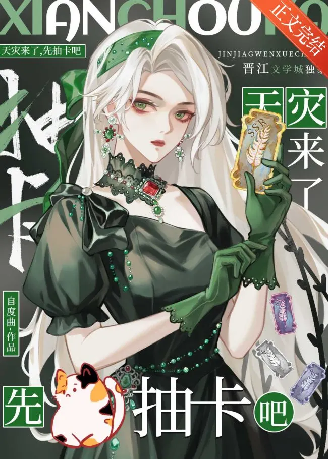 A Natural Disaster Is Coming, Better Draw A Card First!