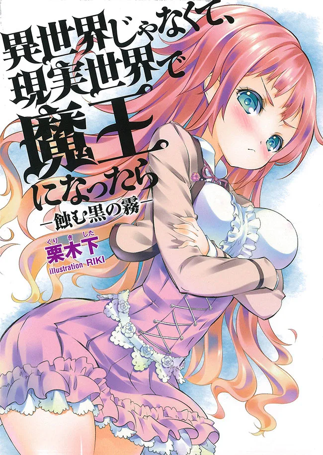 Outer World Story: The Black Mist that Devours