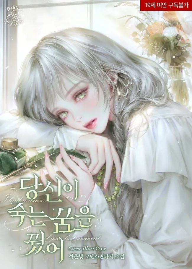 I Dreamt that You Died