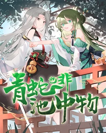 The Green Snake Won’t Be Caged