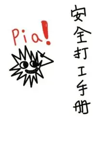 Safety Manual Labor Tips with a Twist of 2D