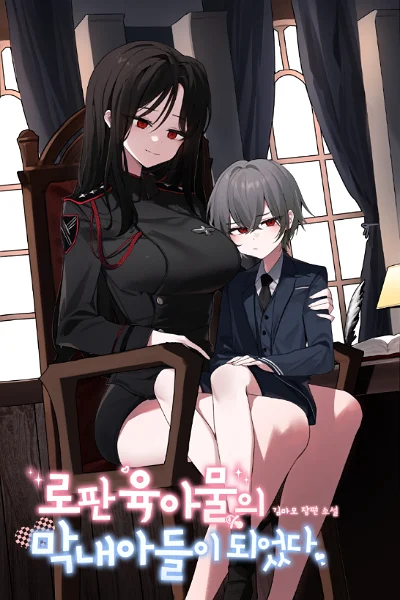 I Became the Youngest Son of a Romance Novel