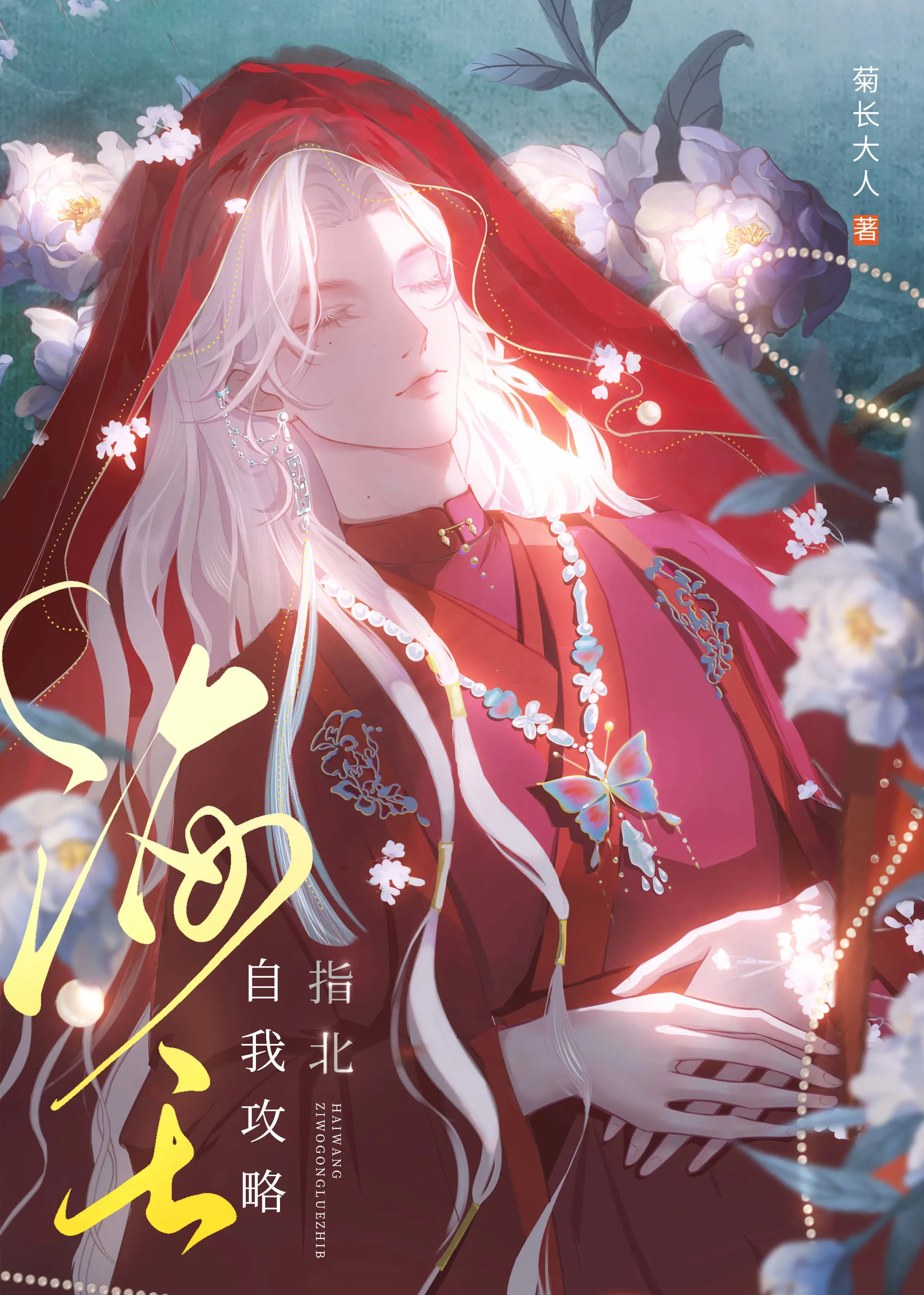 Not Raising Fish, Do Not Disturb