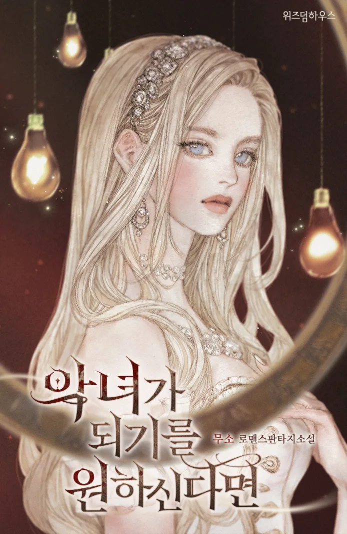 If You Insist, I’ll Be a Villainess