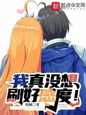 I Really Didn’t Want to Increase My Favorability!