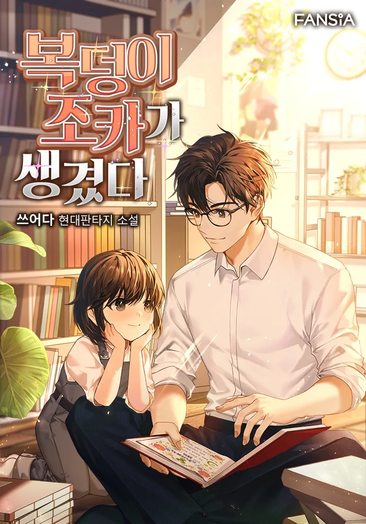 I have a Lucky Nephew