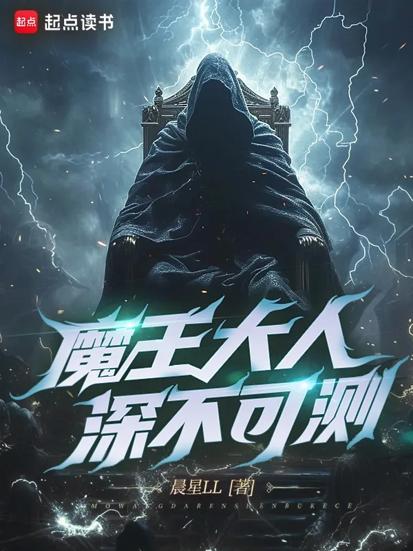 The Demon King is Unfathomable