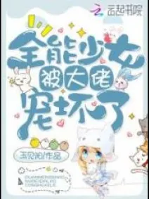 The Almighty Girl is Spoiled by the Boss