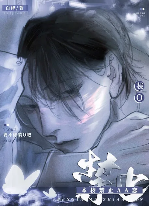 AA Relationships are Forbidden in this School!