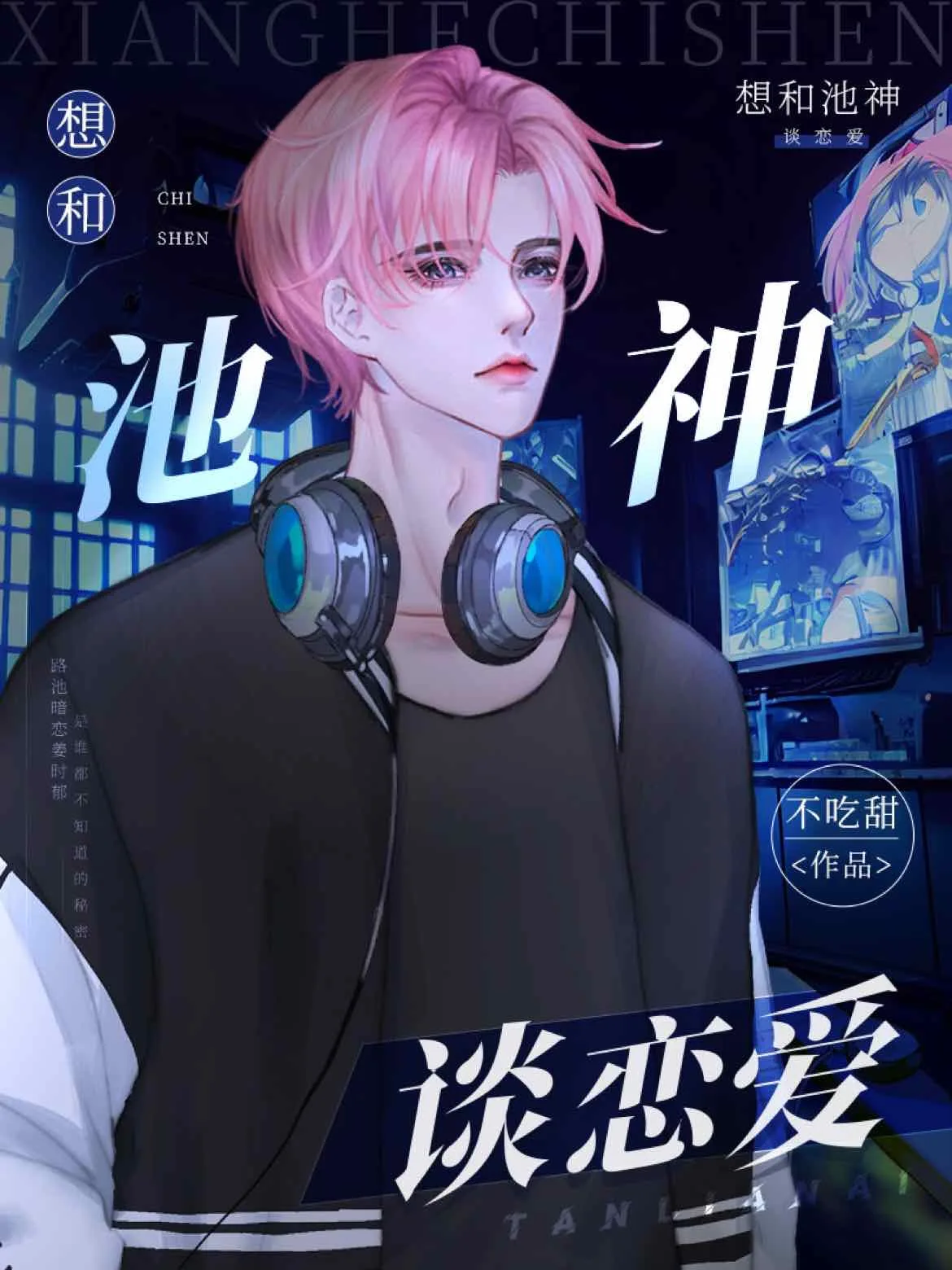 I Want to Date God Chi