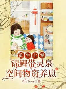 Reborn in the ’70s as a Lucky Koi with a Spiritual Spring Space to Raise My Kids