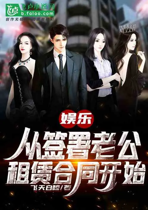 Entertainment: Starting from Signing the Husband Rental Contract