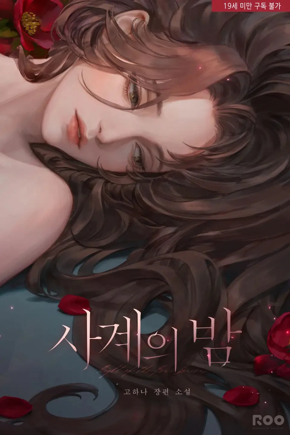 Nights of the Four Seasons