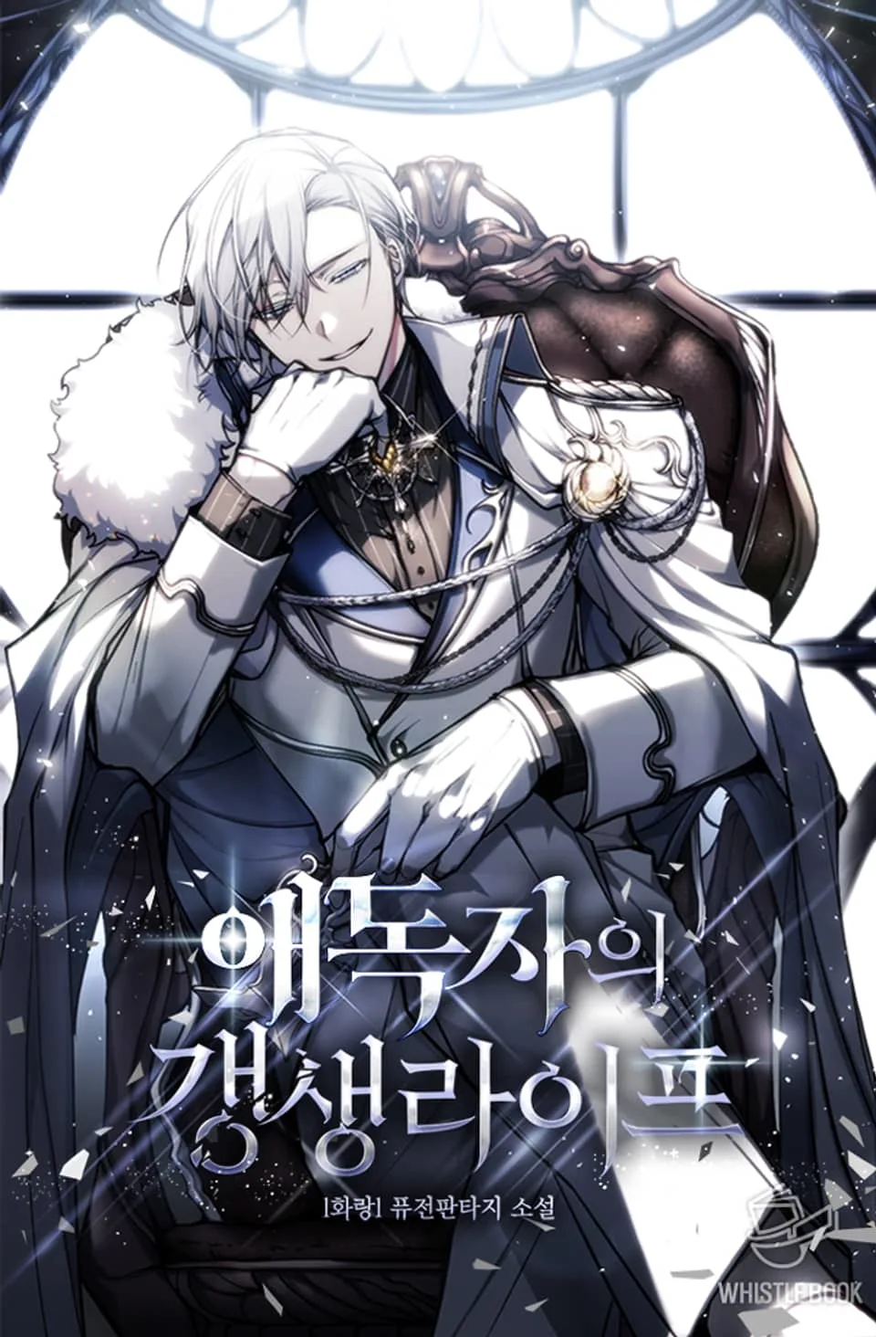 The Bookworm’s Second Life