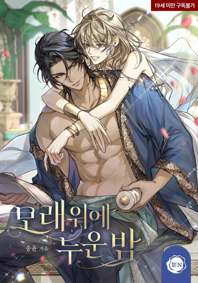 A Night Lying on the Sand