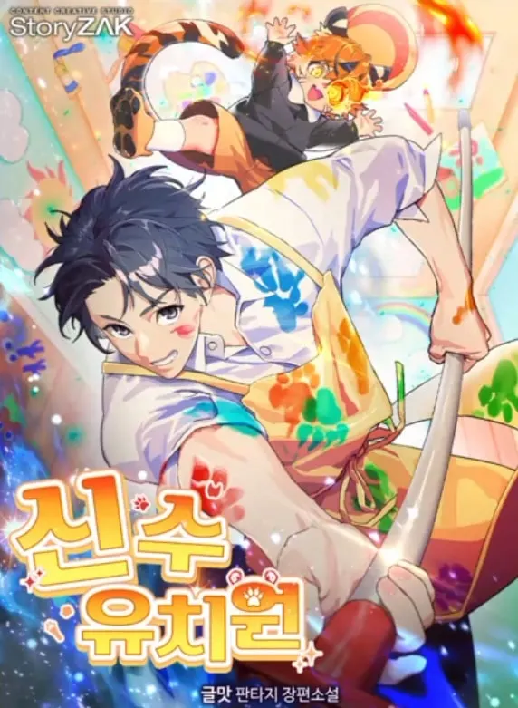 The Divine Beast Kindergarten